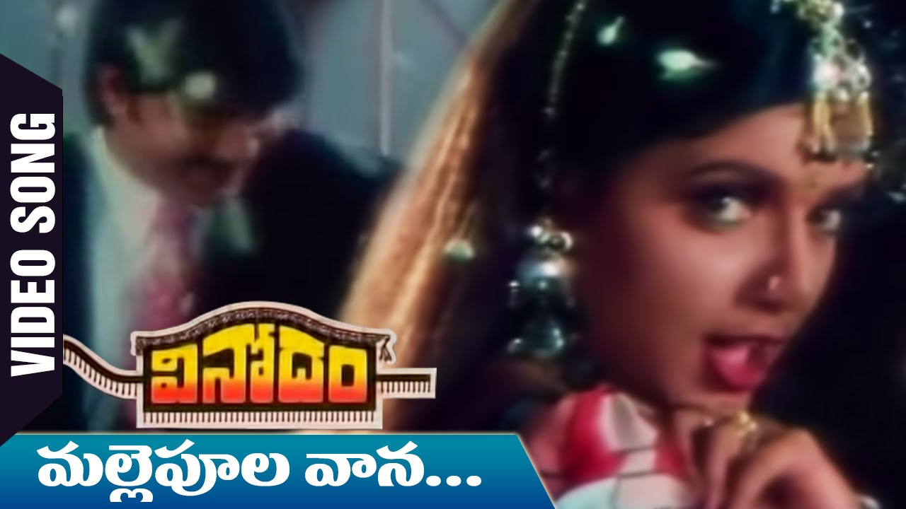 Malle Pula Vaana Video Song  Vinodam Telugu Movie  Srikanth  Ravali  SV Krishna Reddy
