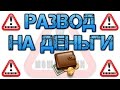 Отказался забирать вещь! Развод, обман, мошенничество! Мошенники на авито и олх!