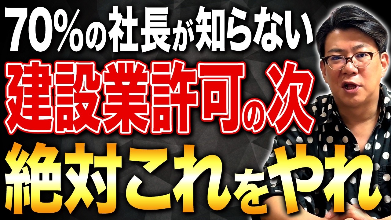 経営者必見】建設業許可業者の7割がやってない！経審を避ける建設会社