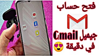 فتح حساب جيميل Gmail  في أقل من دقيقتين   create account Gmail in one minute