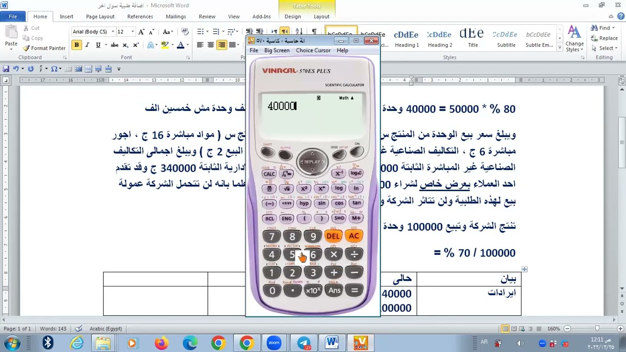 الفرقة الرابعة - محاسبة ادارية - قرار قبول او رفض الطلبية   - أ / أحمد سعيد 01280001414