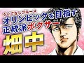 【ろくでなしブルース】畑中の強さを徹底考察|作中最初のライバルにして正統派ボクサーの畑中!その魅力と強さについて徹底考察しました