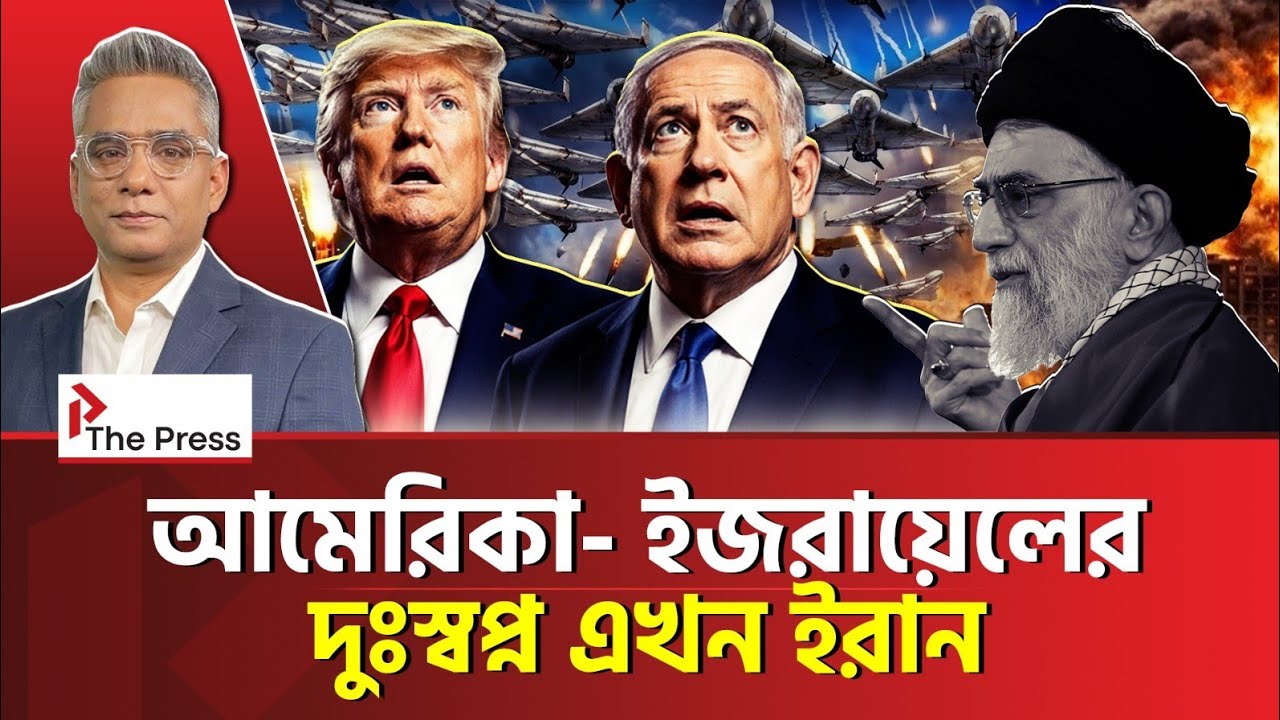 যুদ্ধের শেষ হাসি কি তবে তেহরানের? Iran | The Press 