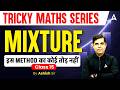 Mixture (मिश्रण) | Mixture Maths का Unique Method Solved in 5 Sec | By Ashish Sir