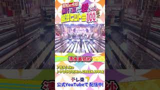 清水美依紗「花火〜ケセラセラ」【昭和vs令和!世代を超えて愛される最強ヒット曲】令和の歌姫 清水美依紗が「花火」「ケセラセラ」をSPカバー!