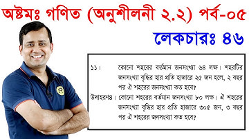 47. Eight Math Chapter 2.2 (Part-05) ll JSC Math 2.2