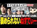 【 League The k4sen 】LRにとって超重要な試合でMVPの活躍を見せたのに、全く褒めてもらえないねすてぃーに爆笑【 ギルくん / League of Legends 】