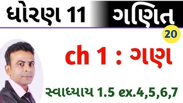 Std 11 science maths ch 1 set(ગણ) || class 11 ganit ex.1.5 || class 11 #set  #class12maths