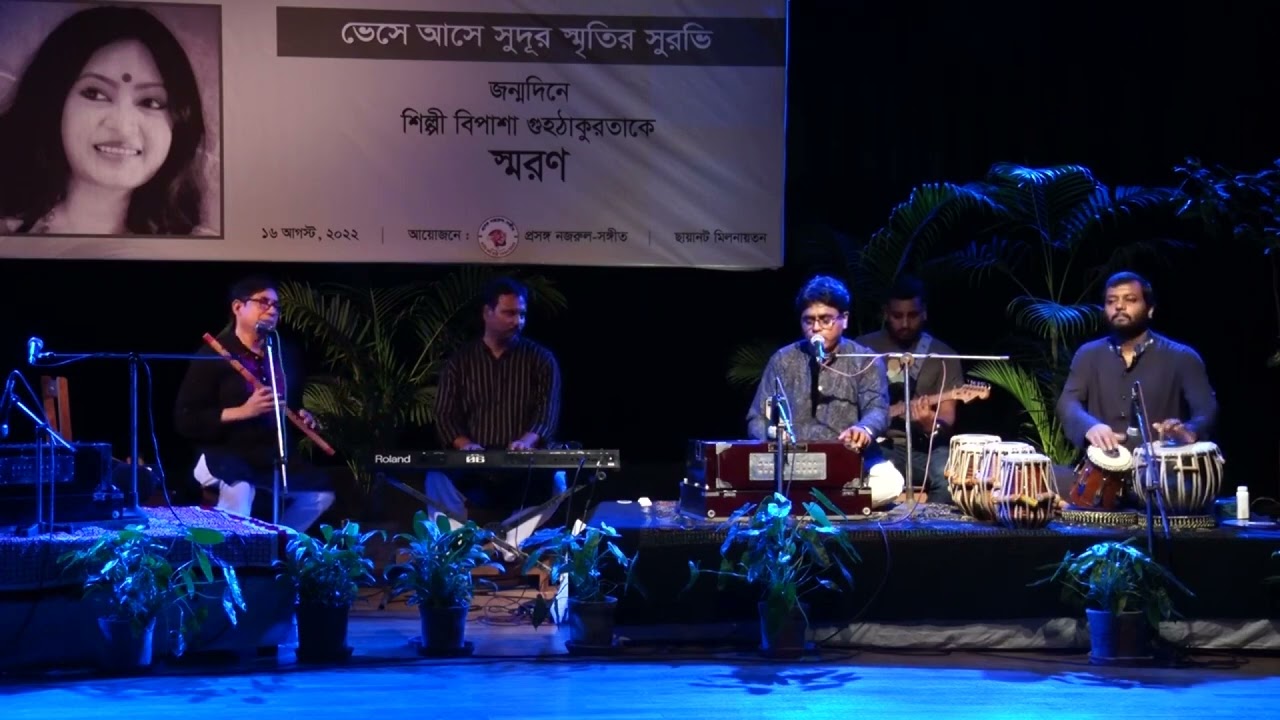 শিল্পী বিপাশা গুহঠাকুরতাকে নিবেদিত গান । বিজন মিস্ত্রী