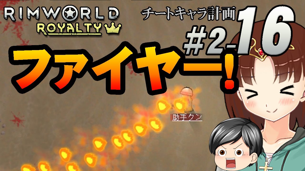 Rimworld Mod 2 16 助手クンのチートキャラ作成計画 Cevio ゆっくり音声 Youtube Rimworld Mod 2 16 助手クンのチートキャラ作成計画 Cevio ゆっくり音声 Youtube