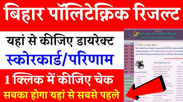 Bihar Polytechnic Result 2025 | Bihar Polytechnic Cut off | Bihar Polytechnic Result Date 2025