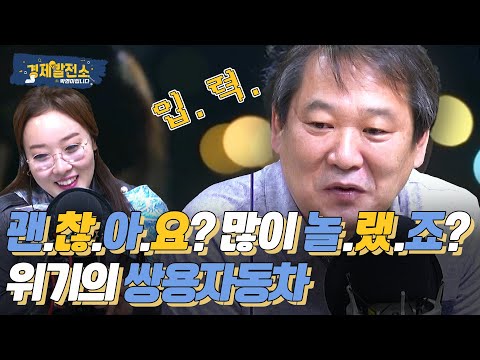 위기의 <strong>쌍용자동차</strong> #이정호 전 미디어오늘 편집국장