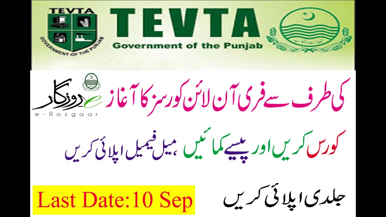 How to Apply For E Rozgar Program|Tevta free Online Courses 2020|