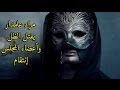 وادي الذئاب الجزء العاشر 10 الحلقة الأخيرة | مراد علمدار يقتل الظل وأعضاء المجلس إنتقام HD