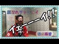 『松本梨香/顔晴れワッショイ』からのサンシャインたつ吉!!︎!!︎!!︎ ё