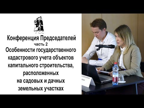 Особенности государственного кадастрового учета объектов капитального строительства