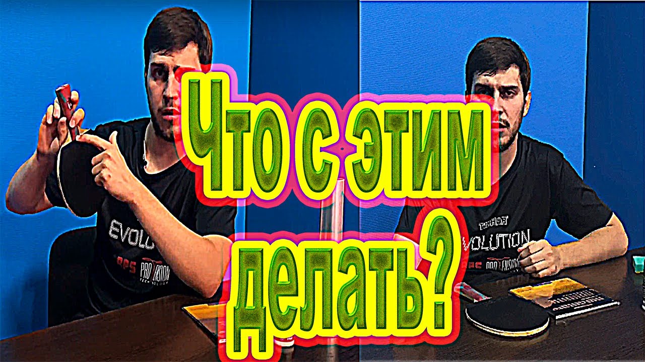 Как наклеить накладку на ракетку для настольного тенниса? Клею накладку ...