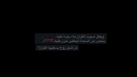 حالات واتس اب دينية 💜 تلاوة تطفي الحزن بقلبك