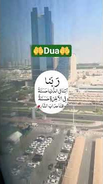 #dua #rabbana athiyyana fiddhuniya #deenoduniakibaatein #plzdosuporrtmychanlfriends