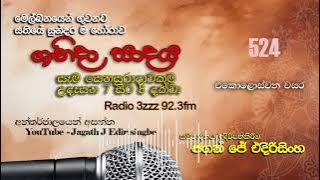 Download lagu Shanidaa Saadaya 524 20th Dec 2025