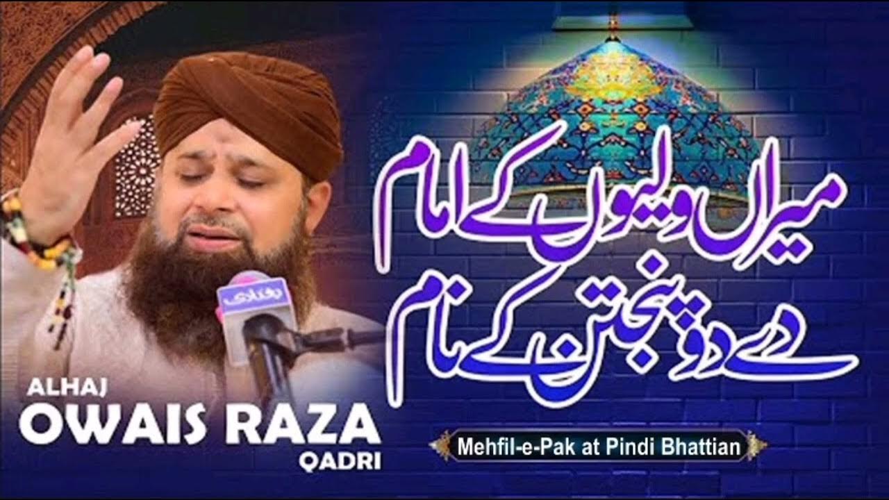 Mera Waliyon Ke Imam | Beautiful naat of owais Raza qadri @therisingstar7785