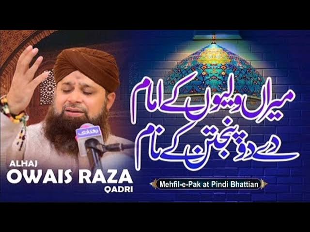 Mera Waliyon Ke Imam | Beautiful naat of owais Raza qadri 