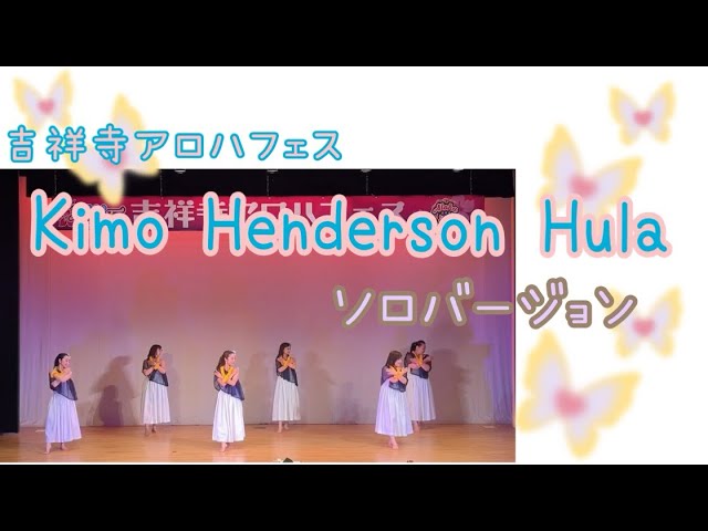 もっちー ケオキナーイリイリKimo Henderson模擬演技 キモヘンダーソンフラ - YouTube