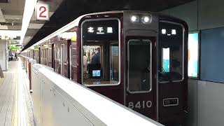 (特302)【阪急】8300系 8310F＋8330F 長堀橋駅 発車
