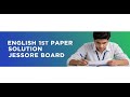 HSC 2025 English 1st Paper Solution Jessore board | HSC 2025 English 1st solution Jessore board
