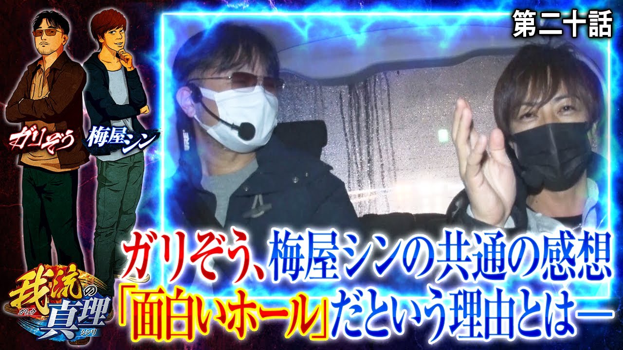 我流の真理 第話 4 4 アイムジャグラーex ガリぞう 梅屋シン ジャンバリ Tv パチスロ スロット Youtube