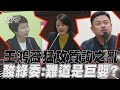 王鴻薇猛攻「質詢之亂」 大酸綠委:難道是巨嬰?｜TVBS新聞@TVBSNEWS02