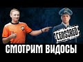 СМОТРИМ ВИДОС КОРБЕНА, АМВЕЯ И ДЖОВА ● WOT СТРИМ ● Битва блогеров 2021