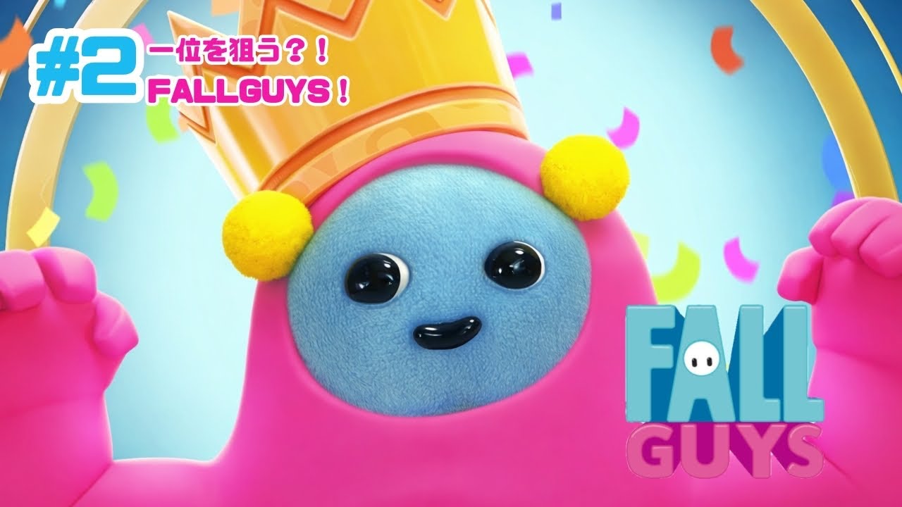 【 #2 】 一位になれるか⁉️✨初心者えびのFALL GUYS生配信