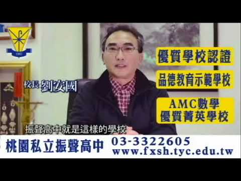 桃園市107年高中高職博覽會   振聲高中