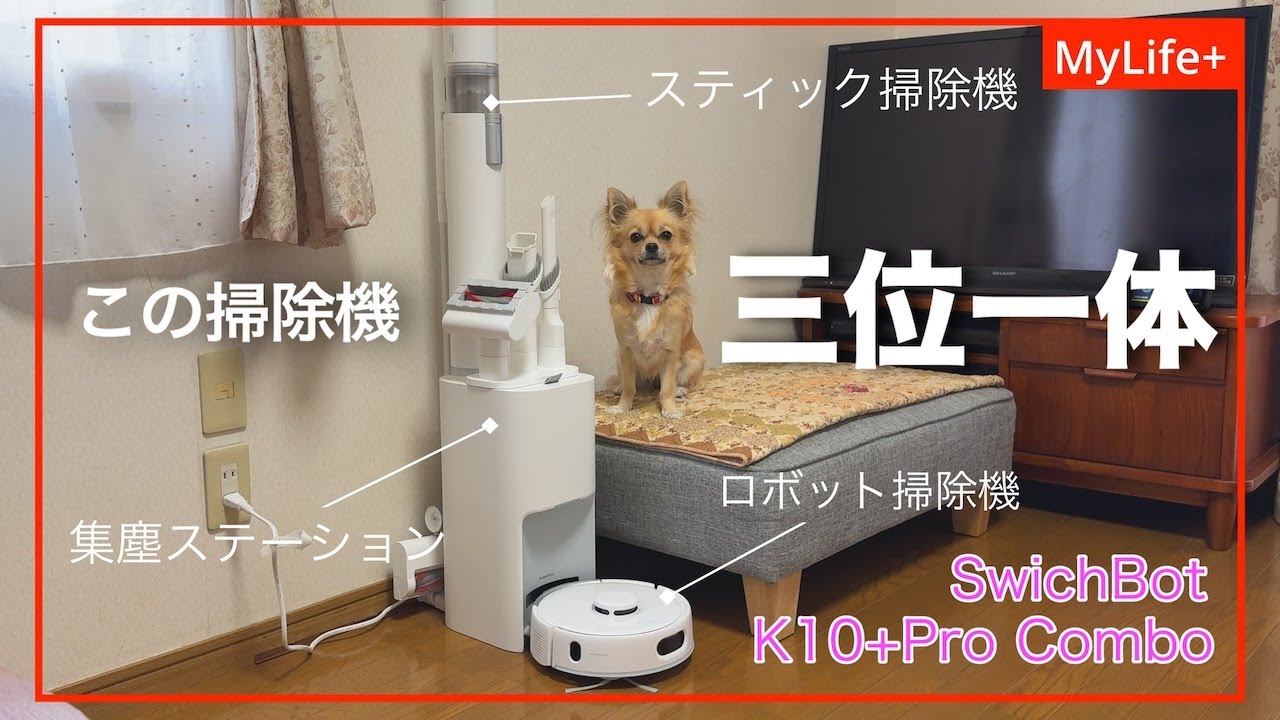 Review] SwichBot K10+ Pro Combo / A trinity model that combines a
