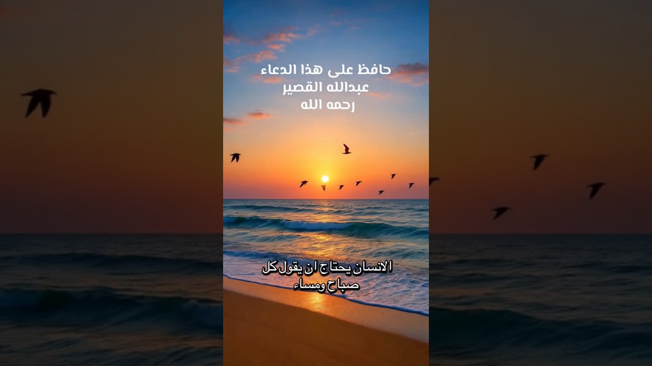 حافظ على هذا الدعاء | الشيخ عبدالله القصير