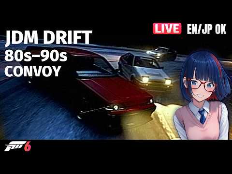 【FH6/参加型】80～90年代国産車で峠ドリフトコンボイ｜80s–90s JDM Touge Drift｜EN/JP OK【Forza Horizon 6】