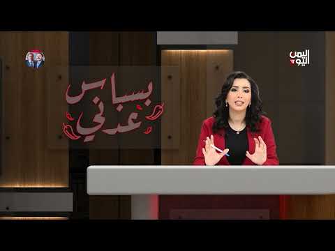 بسباس عدني | شاهد من نصر الله إلى عبد الملك شعارات الكذب تذبح الأبرياء 22 أبريل 2025
