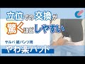 サルバ紙パンツ用　やわ楽パッド