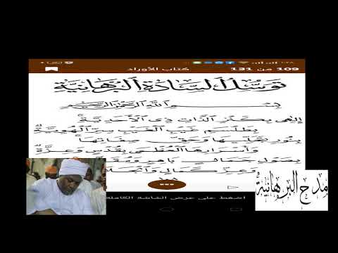 تسجيل لتوسل الساده البرهانيه والنطق الصحيح للابيات