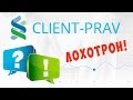 ОПРОСЫ ЗА ДОРОГО CLIENT-PRAV.RU – ЧЁРНЫЙ СПИСОК #26