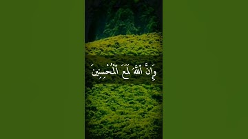 سورة العنكبوت { الآية 69 } إسلام صبحي
