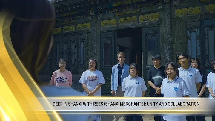 【Exploring ShanXi】deep in Shanxi with rees（Shanxi merchants）：Unity an Collaboration 晋商的“团魂”是怎样炼成的 - DayDayNews