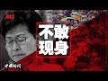 中国新闻 | 林郑参加活动遇抗议，不敢现身；7.27光复游行申请被拒，网民坚持要“逛街”；谈判前北京系列姿态莫测；新疆五年拘1.3万人；大公报招牌违规被勒令拆除（20190725-2）