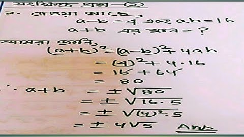 নবম শ্রেণি ৪র্থ সপ্তাহের গণিতের এ‍্যাসাইনমেন্ট।Class IX 4th week math assignment.