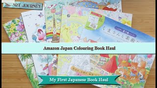 Amazon Japan Colouring Book Haul  ||  My First Japanese Colouring Book Haul Ever!