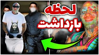 فوری اولین فیلم از لحظه دستگیری امیر تتلو 🔴