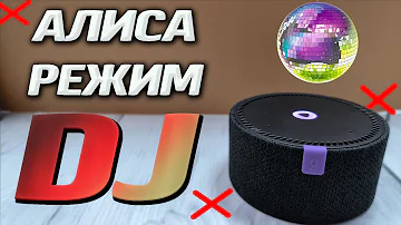 Откуда колонка Алиса берет музыку