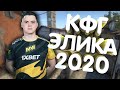 КОНФИГ ЭЛЕКТРОНИКА 2020 - ЭТО ИМБА?