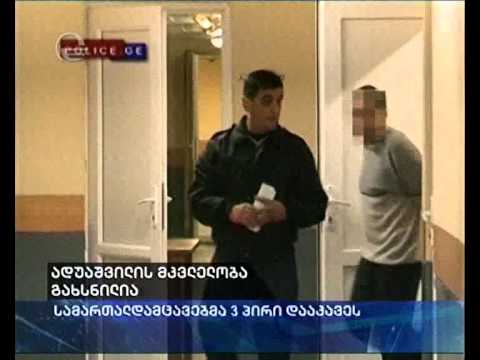 ადუაშვილის მკვლელობა გახსნილია